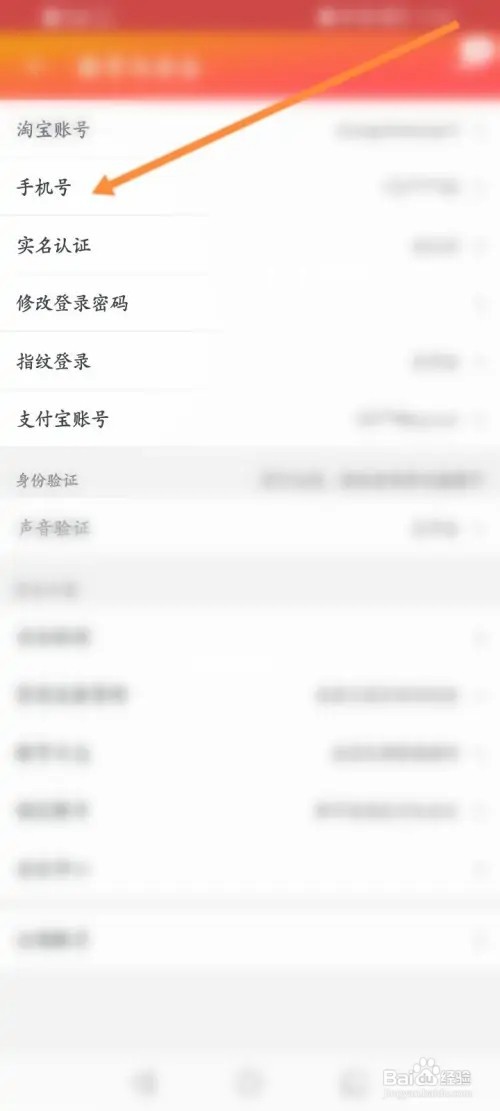 淘宝APP在哪里修改手机号
