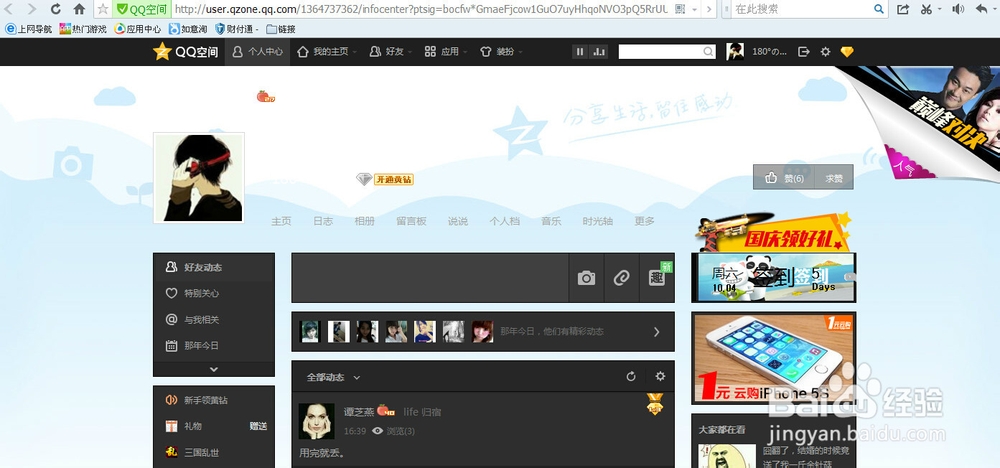 如何删除QQ空间的音乐