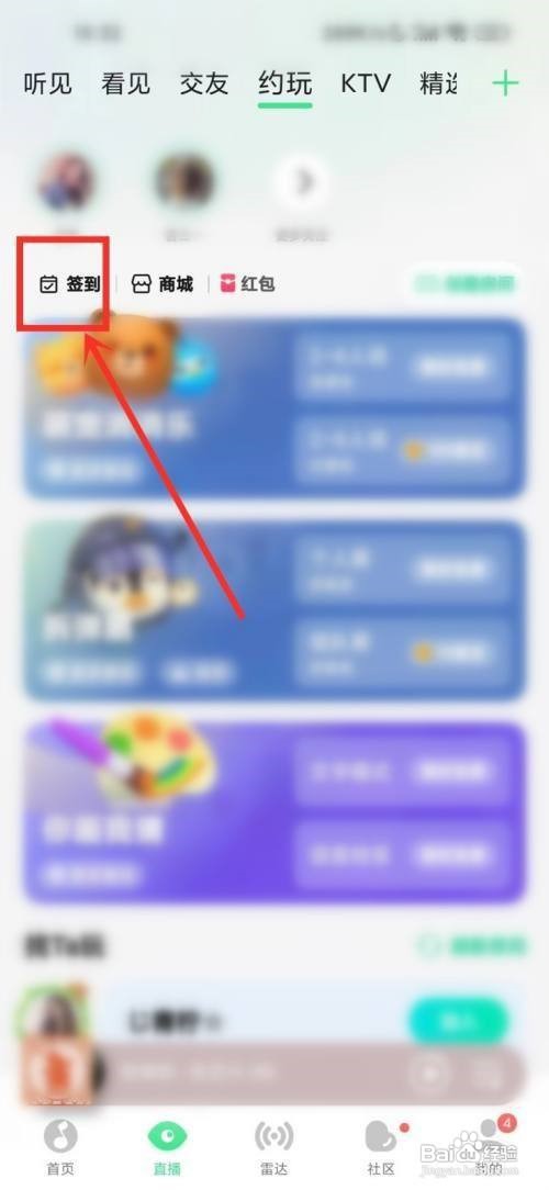 qq音乐怎么签到