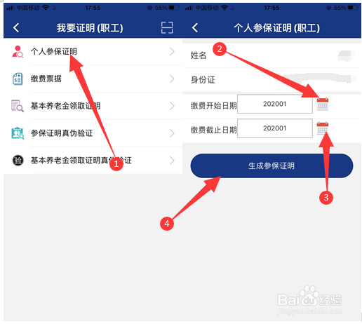 如何开西安社保证明