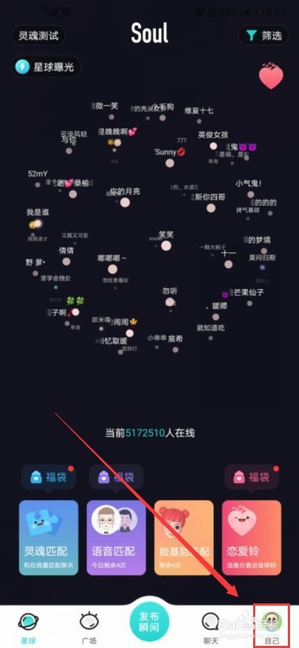 soul如何更改头像