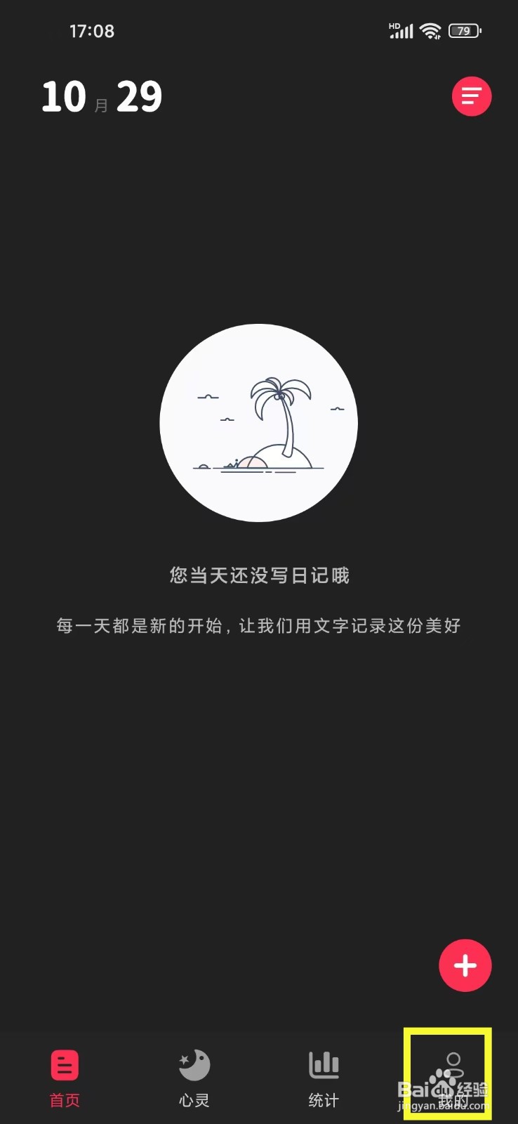 《时光印记》如何开启浅色模式