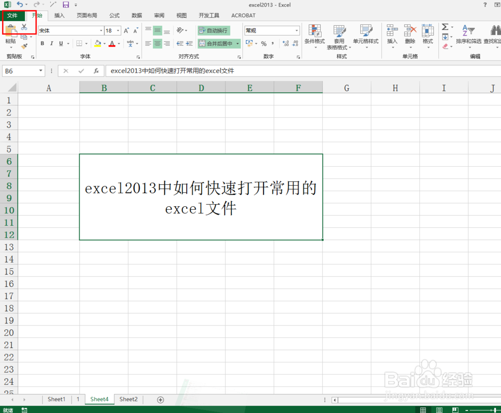 excel2013中如何快速打开常用的excel文件