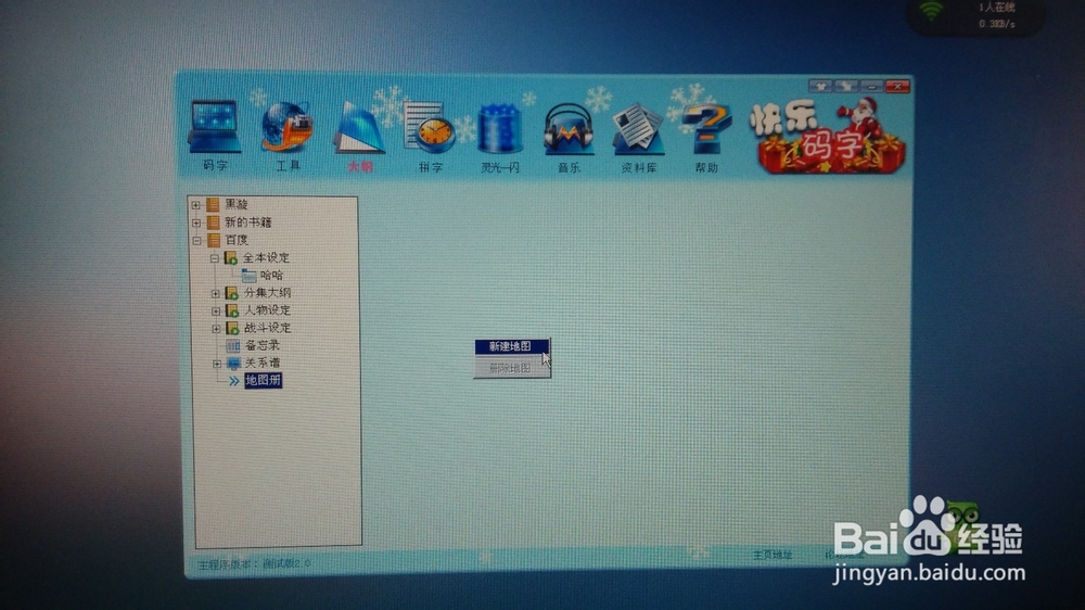 借助快乐码字，速成网络小说大纲-黑贤
