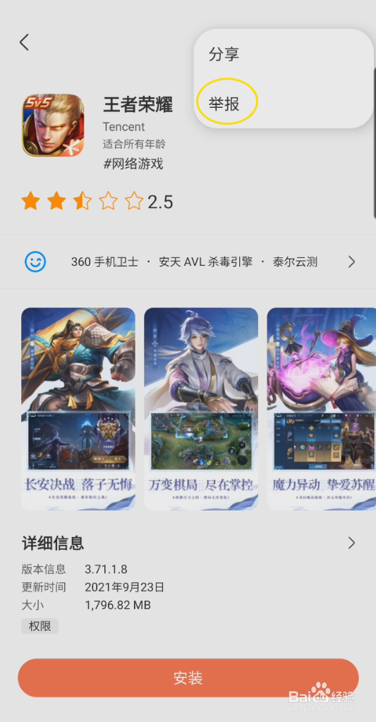 怎样让王者荣耀下架