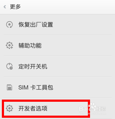oppo手机怎么打开USB调试
