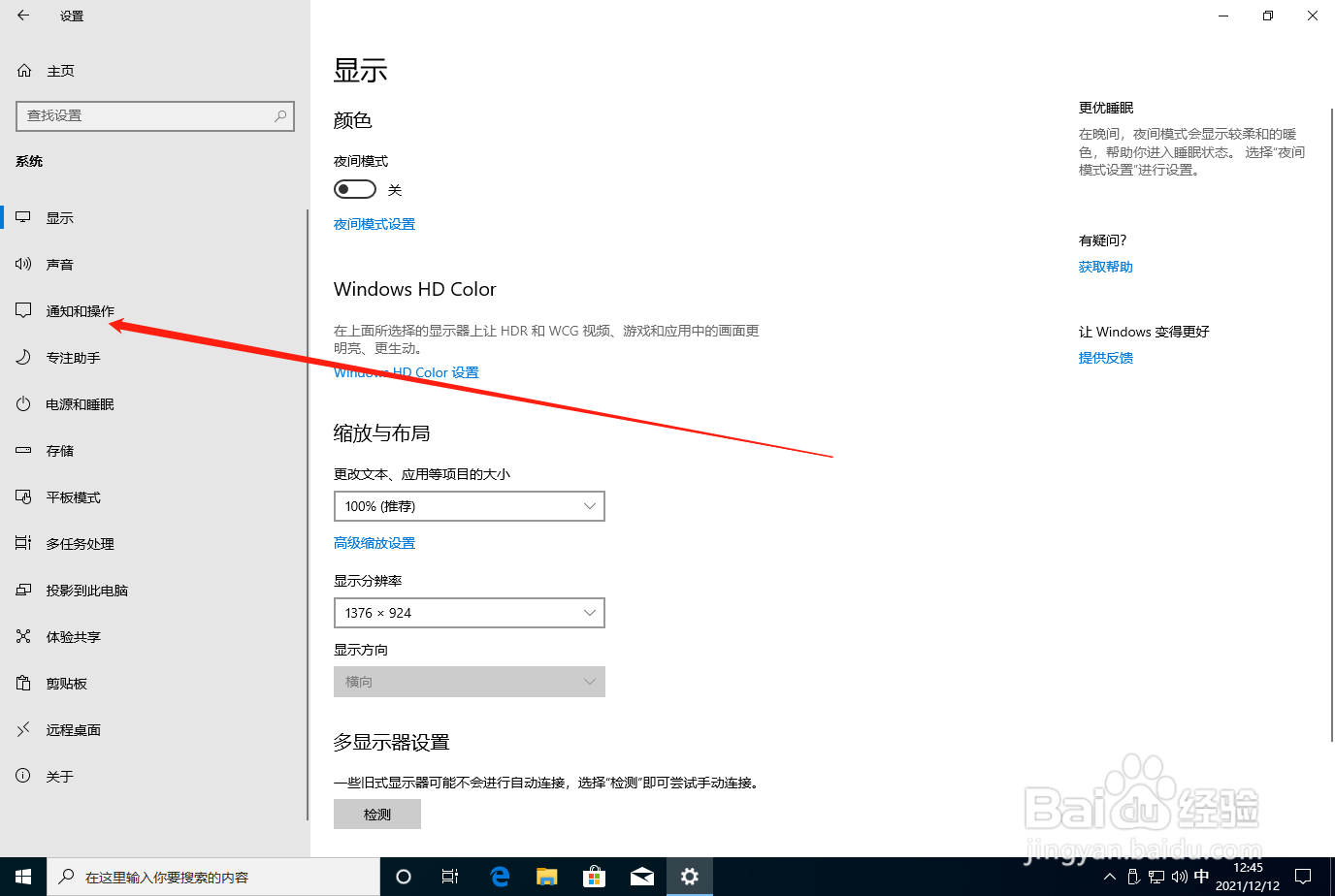 win10系统怎么关闭锁屏上显示通知