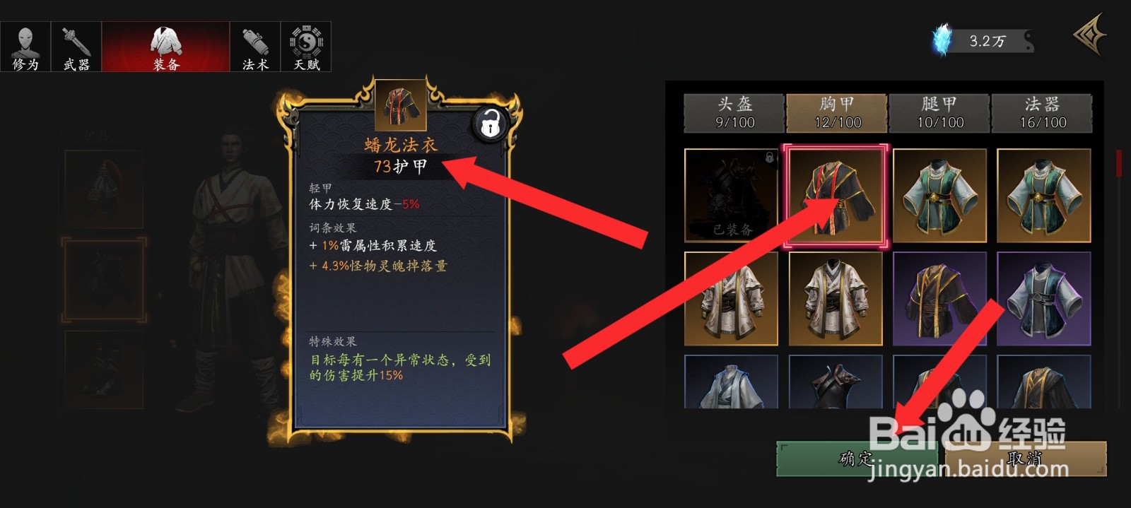 捕盗行纪如何分解传说蟠龙法衣