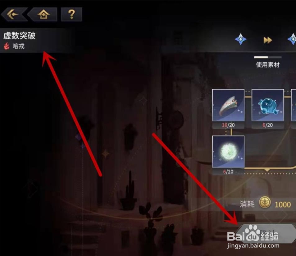 悠久之树虚数体怎么突破？