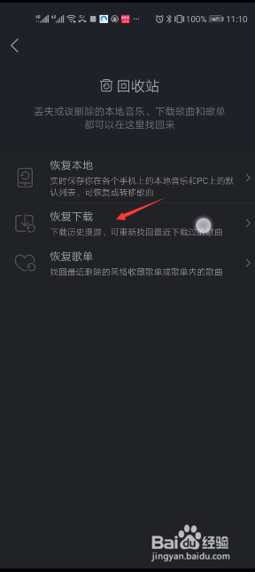 酷狗音乐歌曲误删如何恢复
