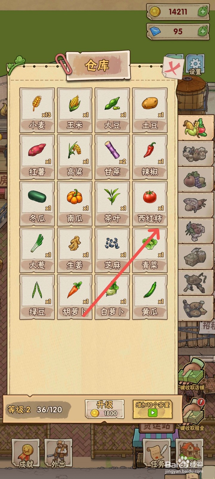 猪笼城寨怎么卖掉西红柿