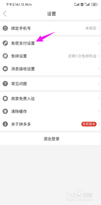 拼多多怎么开启免密支付功能