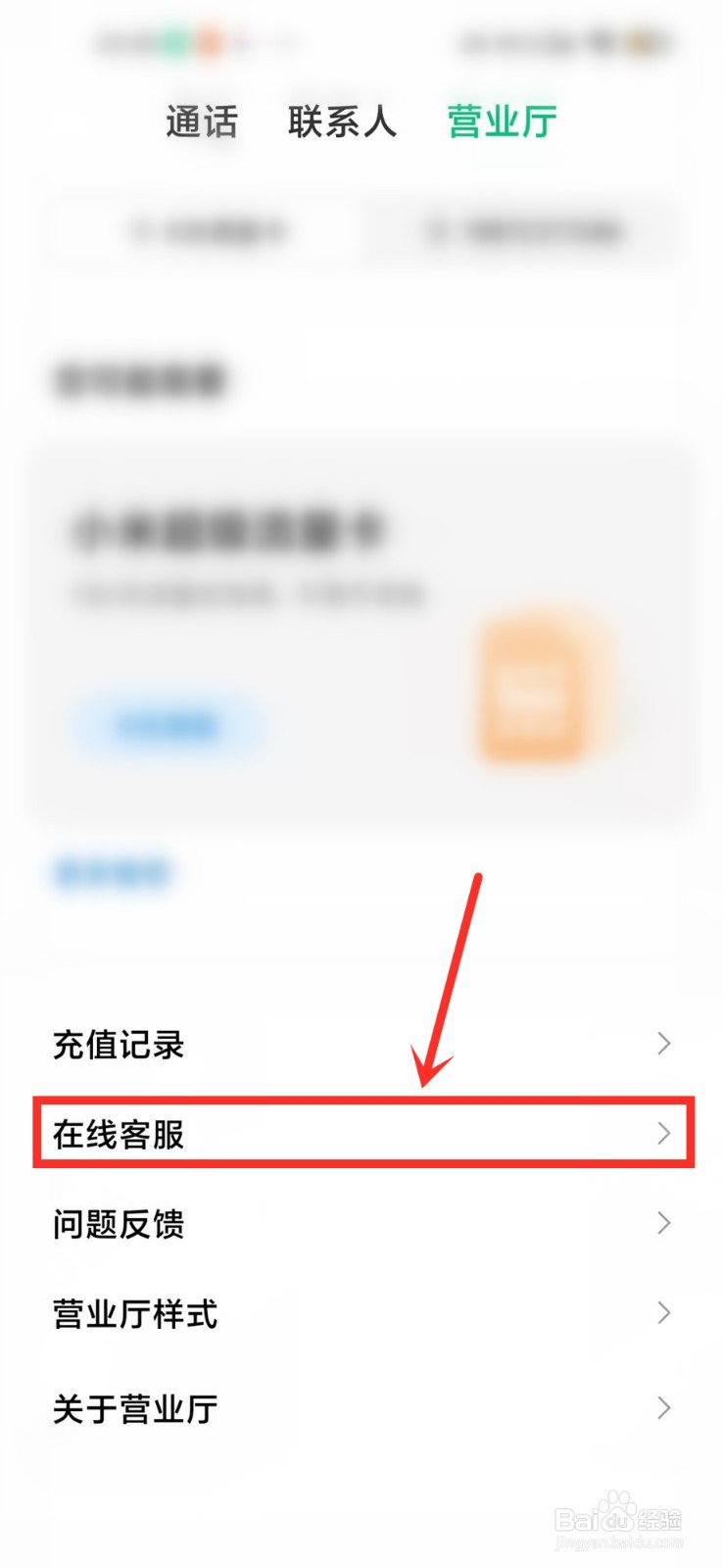 小米营业厅充话费多久到账