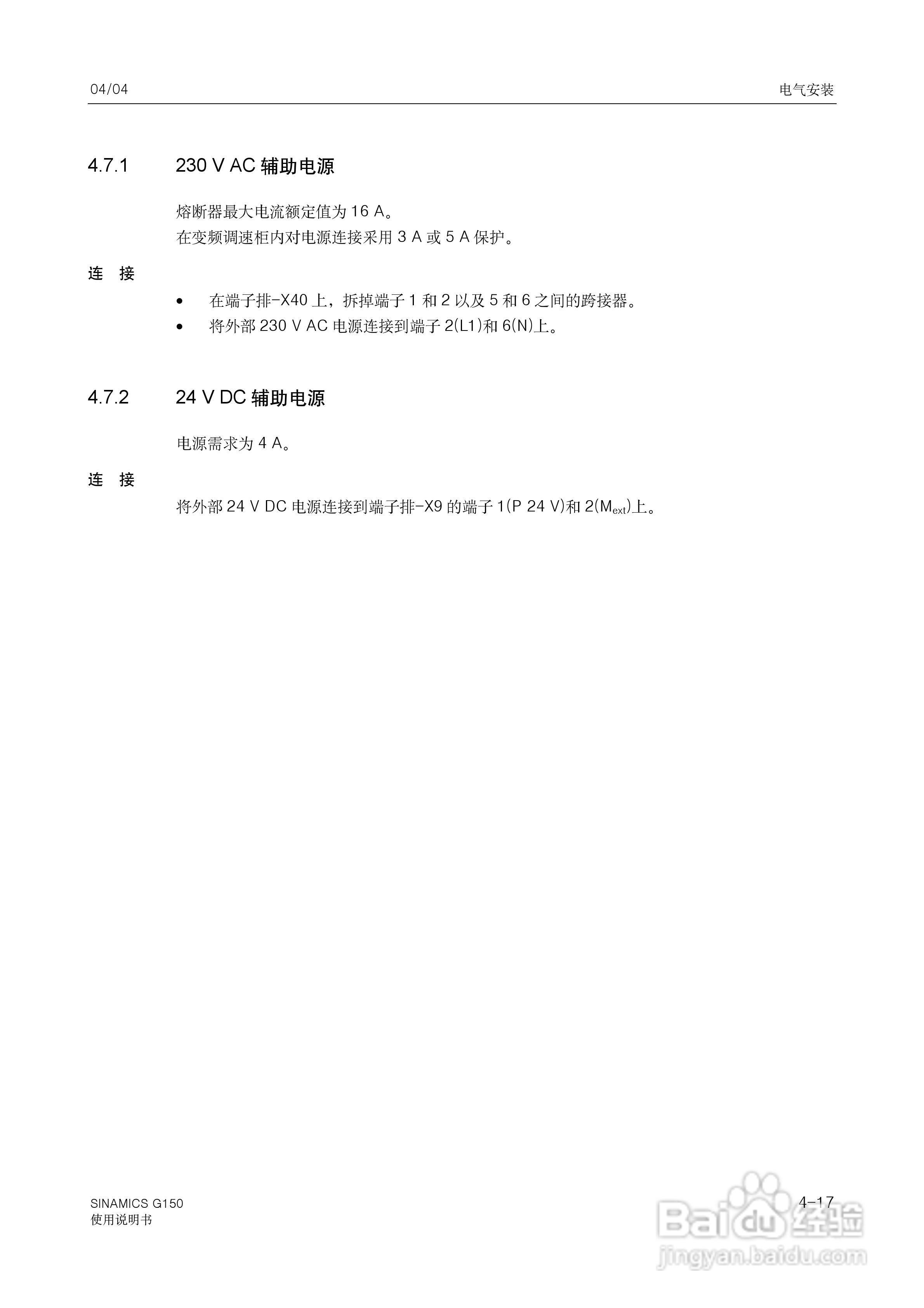 西门子变频调速柜SINAMICS G150使用说明书:[6]