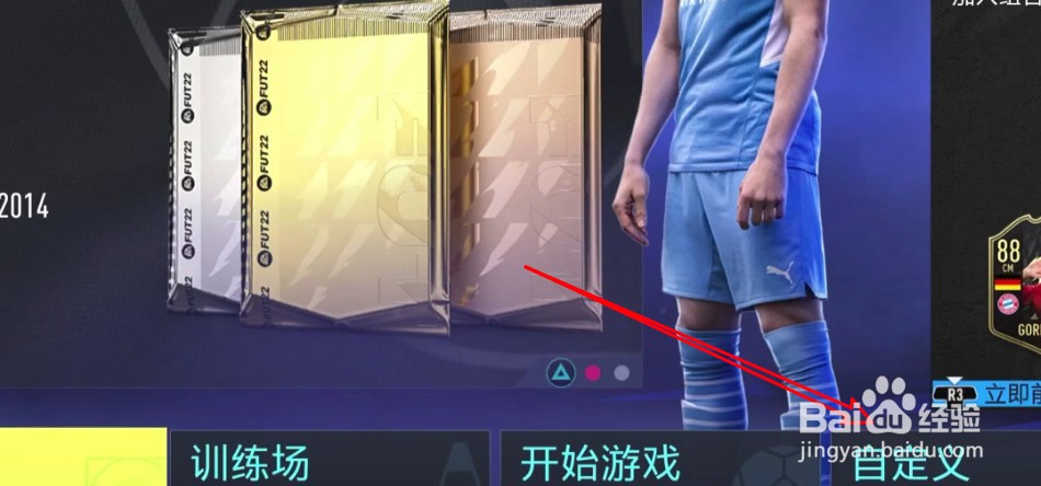 FIFA22怎么设置仅空中球时自动切换球员