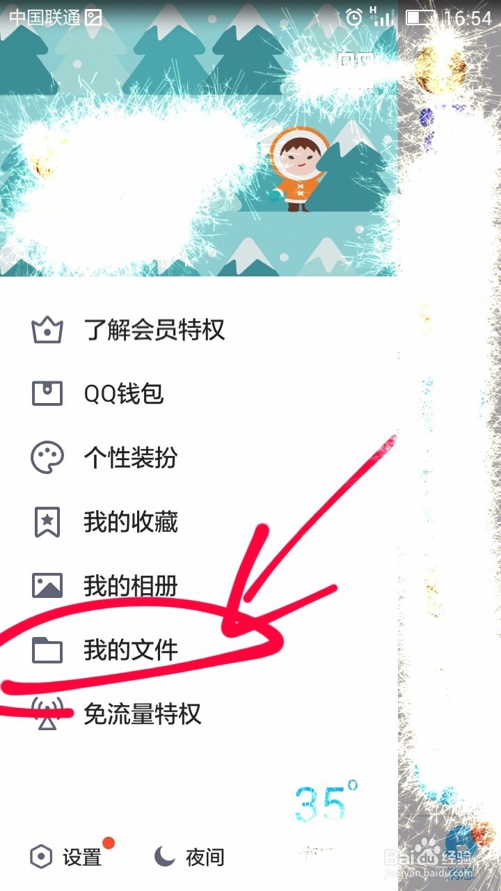 手机QQ如何查看近期发送文件的情况