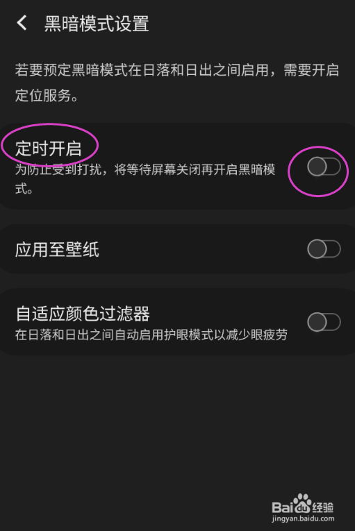 三星 GaIaxy S9+如何开启黑暗定时模式