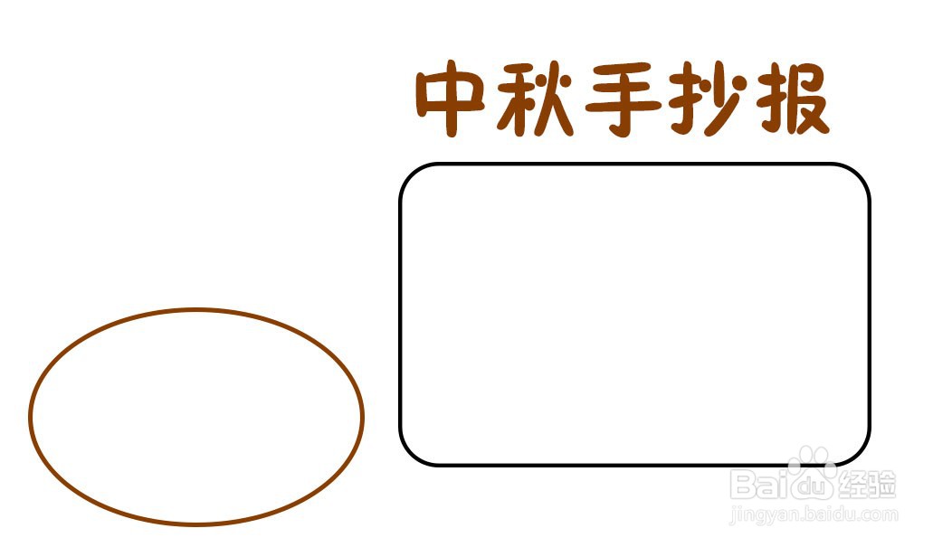 二年级中秋节2020年手抄报