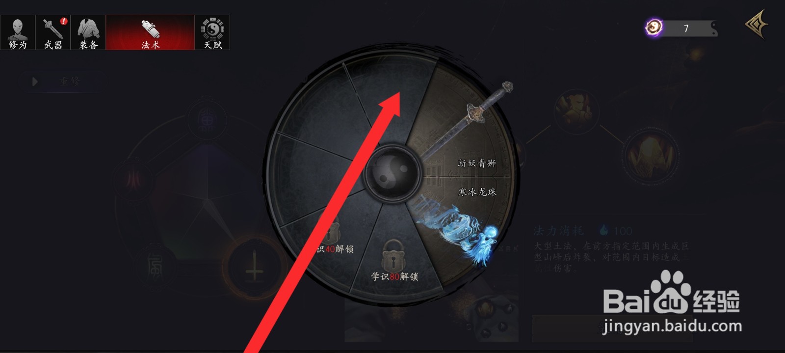 捕盗行纪如何装备碎岩石崩法术