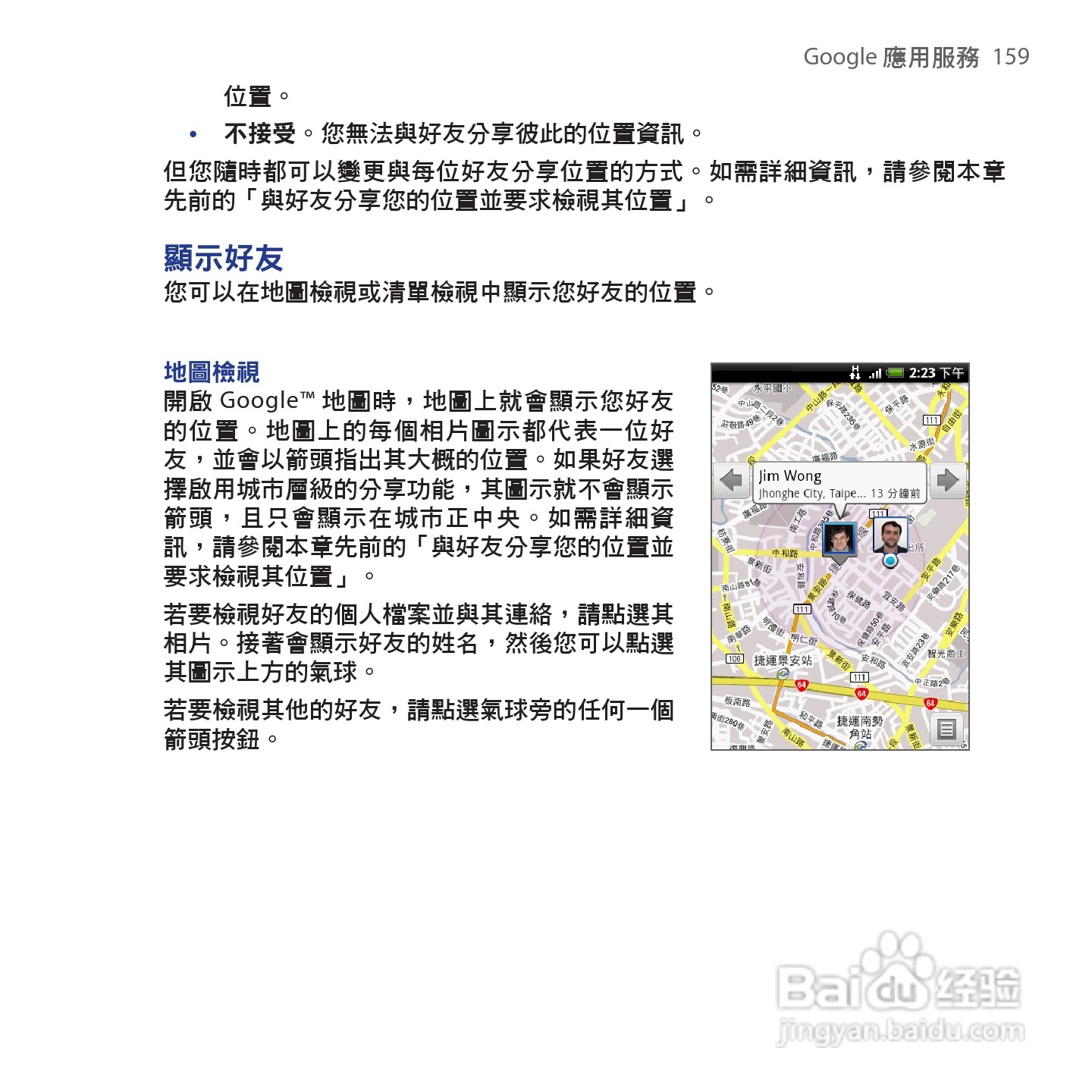 多普达HTC Hero手机使用说明书:[16]