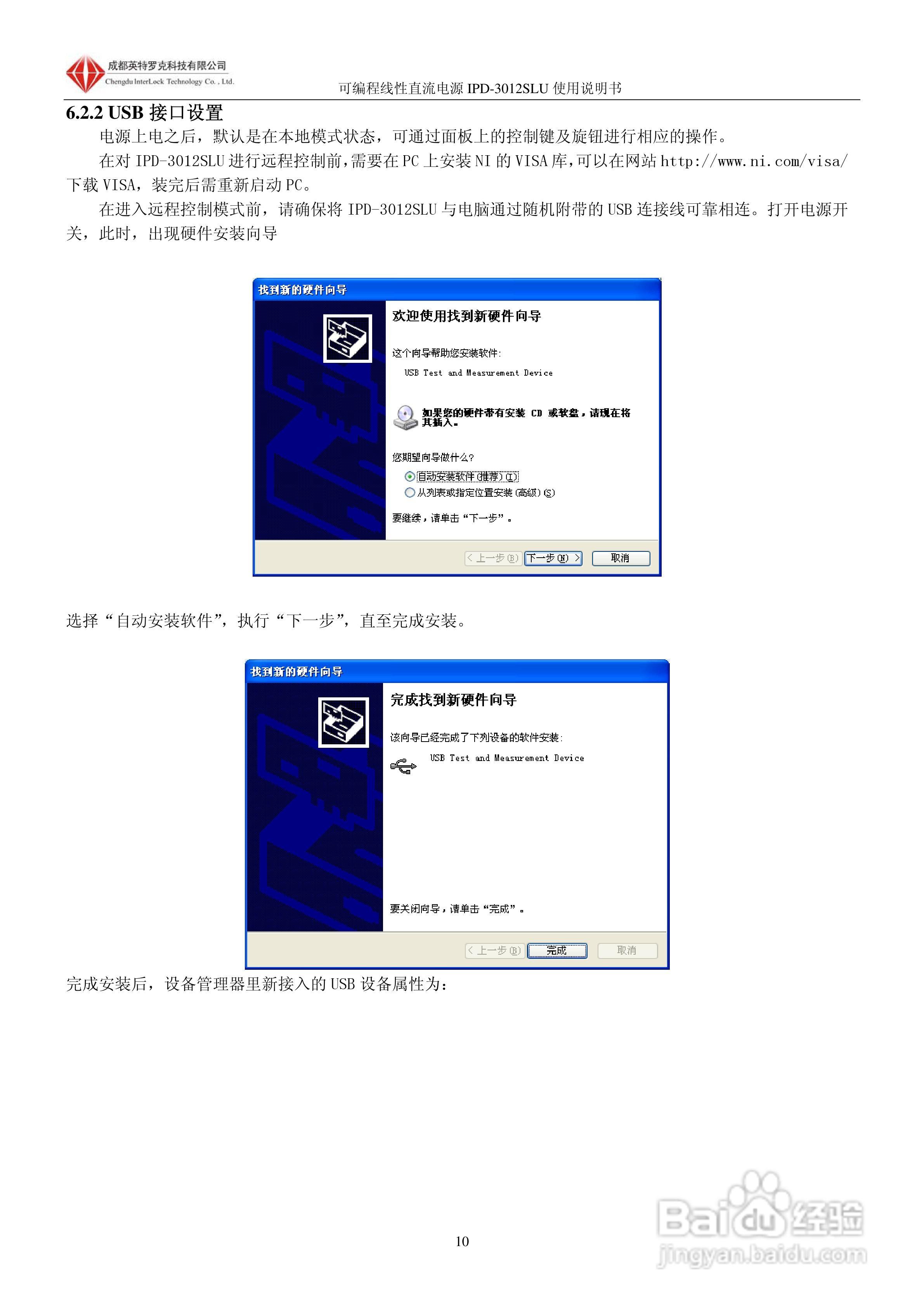 英特罗克可编程直流电源IPD-3012SLU说明书:[2]