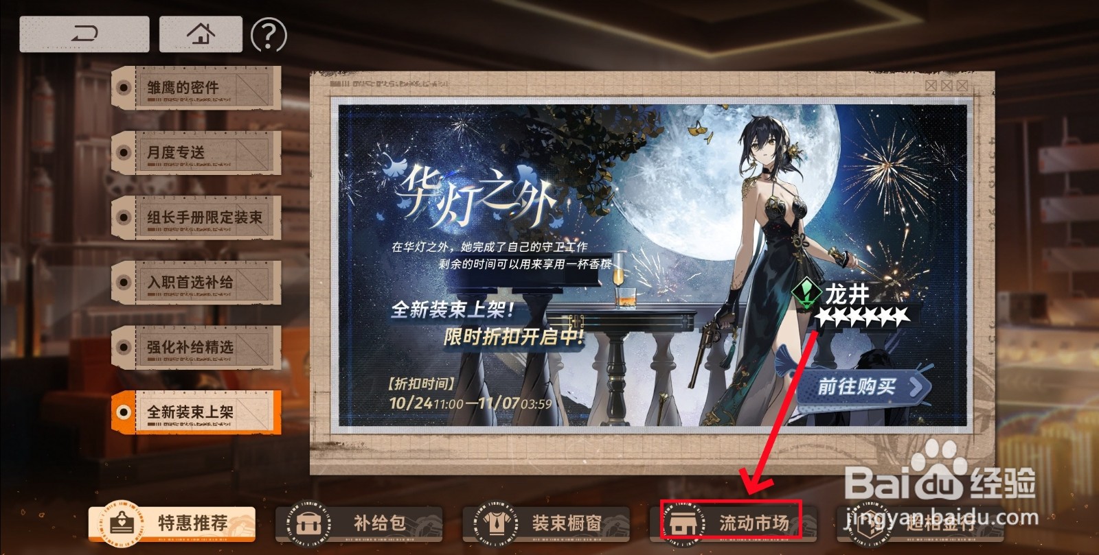 新月同行中级作战教材怎么获得