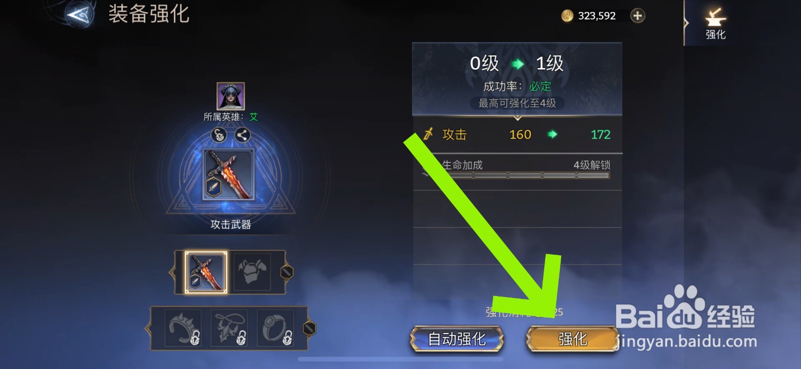 潮汐守望者怎么强化装备
