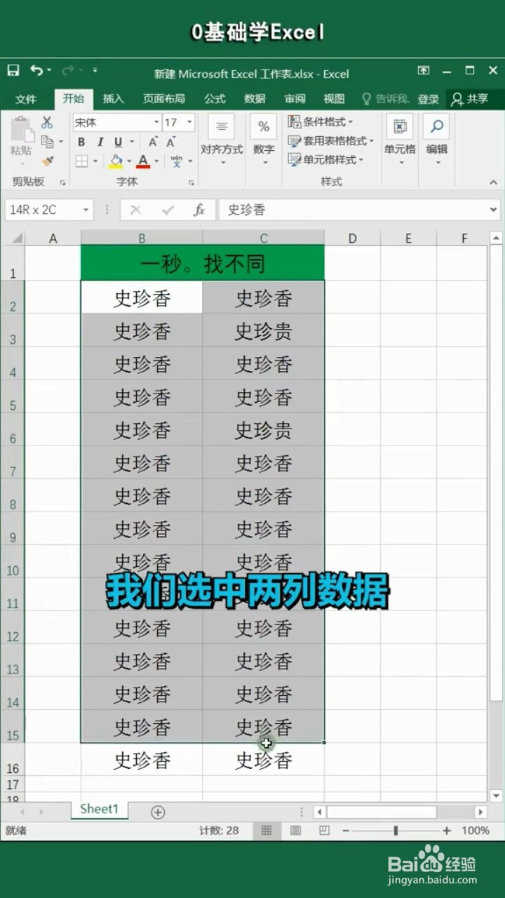Excel表格一秒找不同