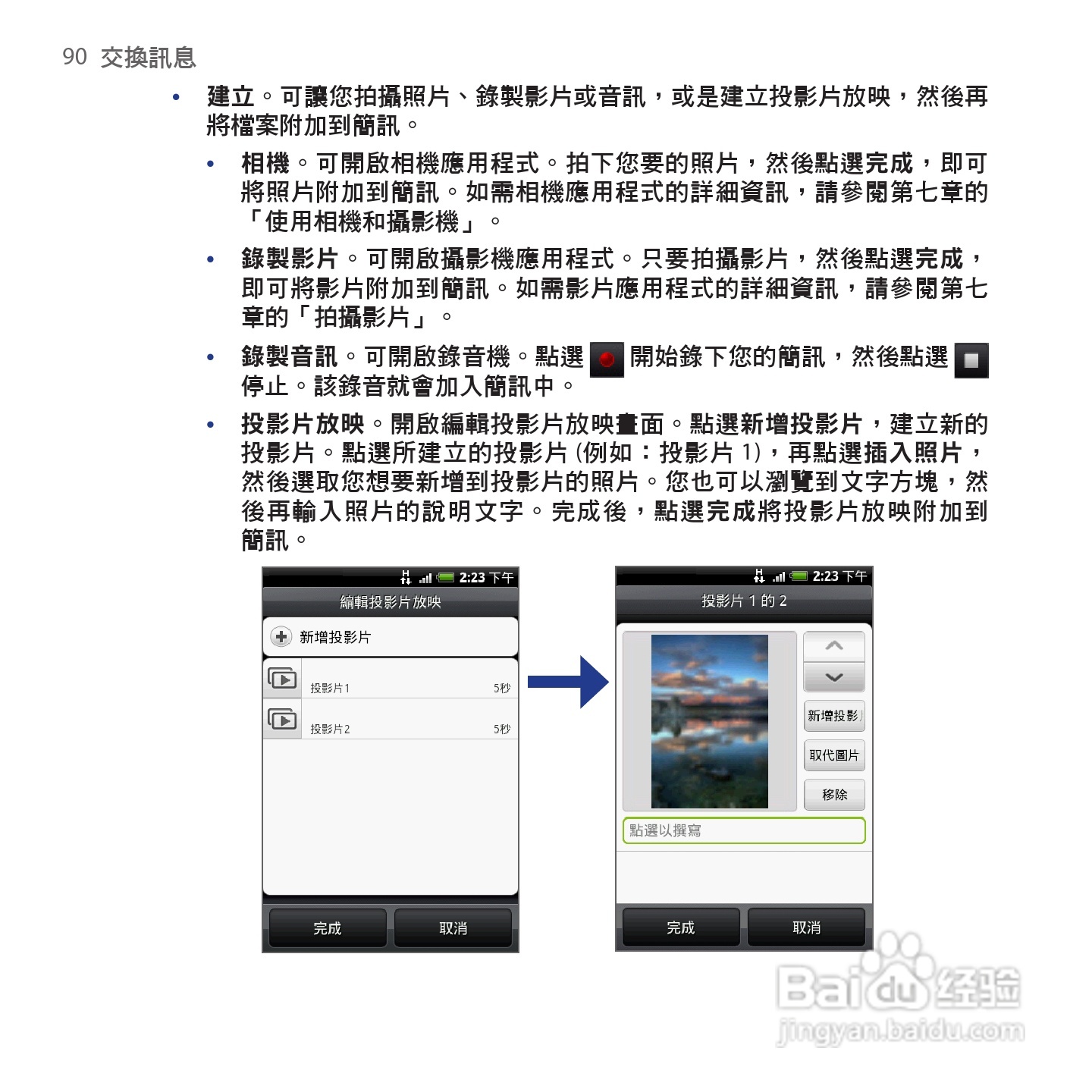 多普达HTC Hero手机使用说明书:[9]
