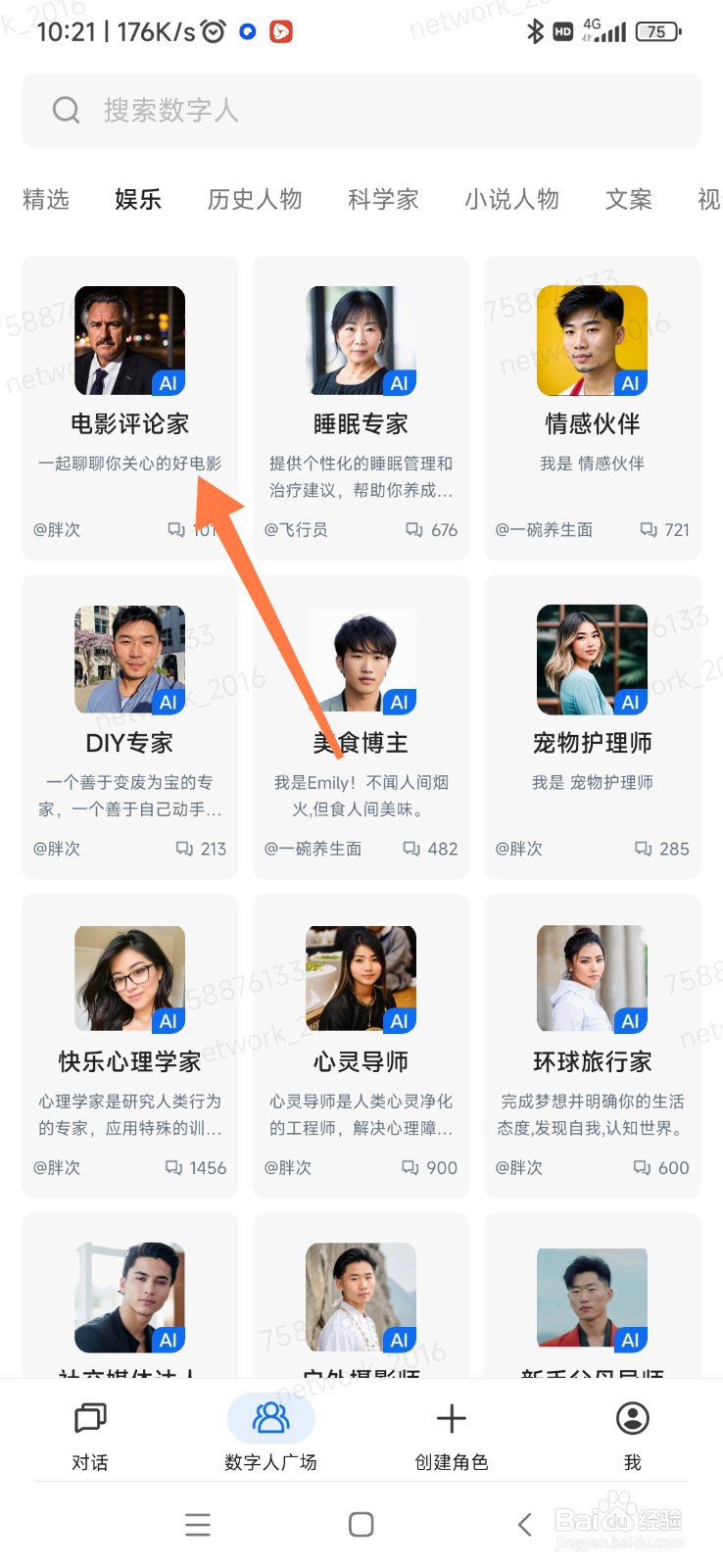 360 智脑如何找到电影评论家