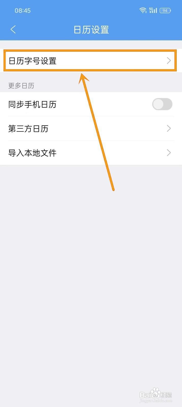 如何在《最美日历》设置超大字体？