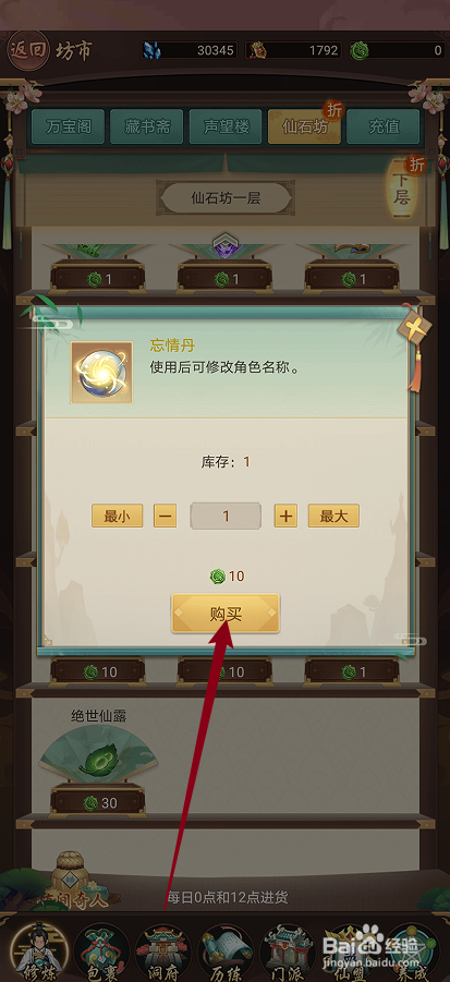 逍遥修真如何购买【忘情丹】