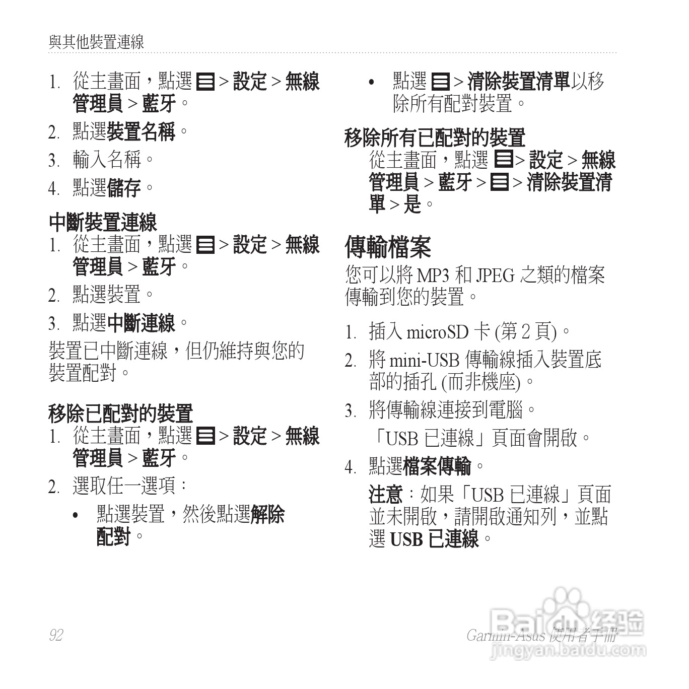 华硕Garmin-Asus A50手机使用说明书:[10]