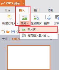 wps演示中如何裁剪图片？