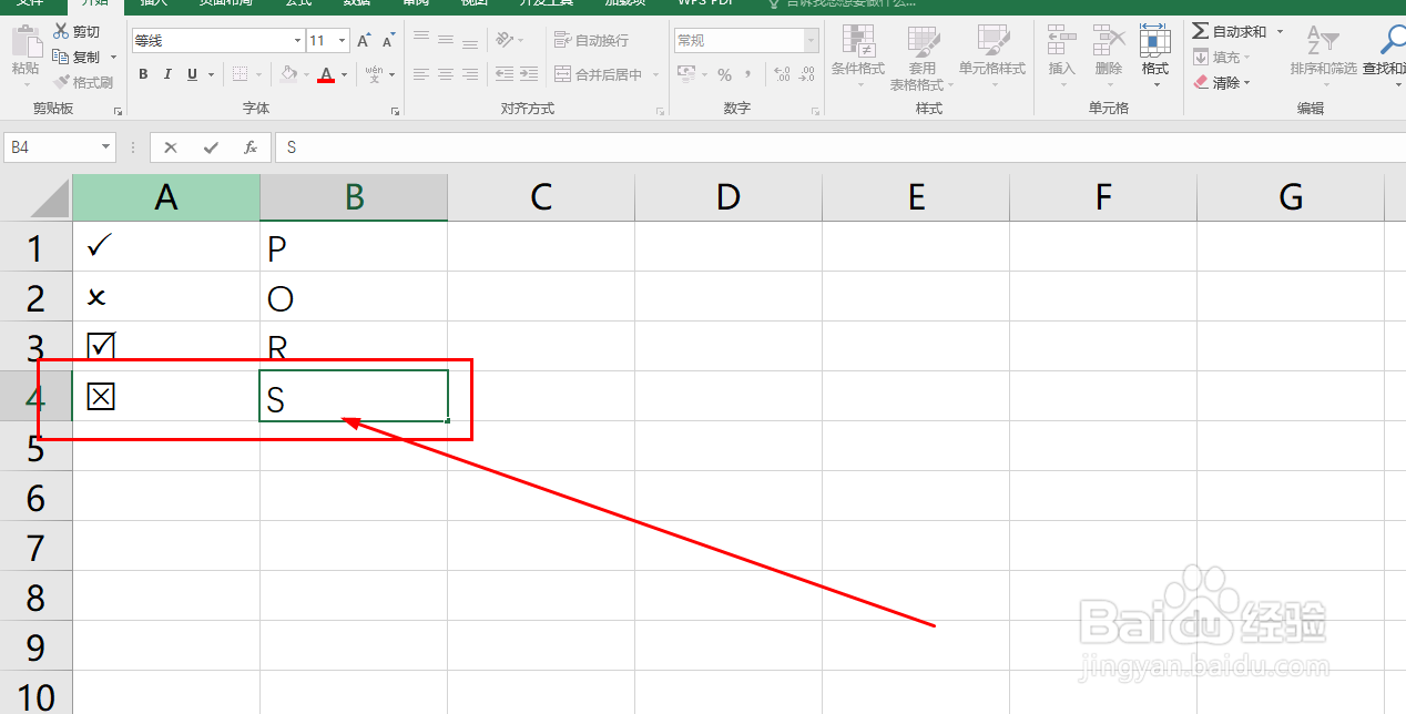 Excel如何快速插入对勾符号