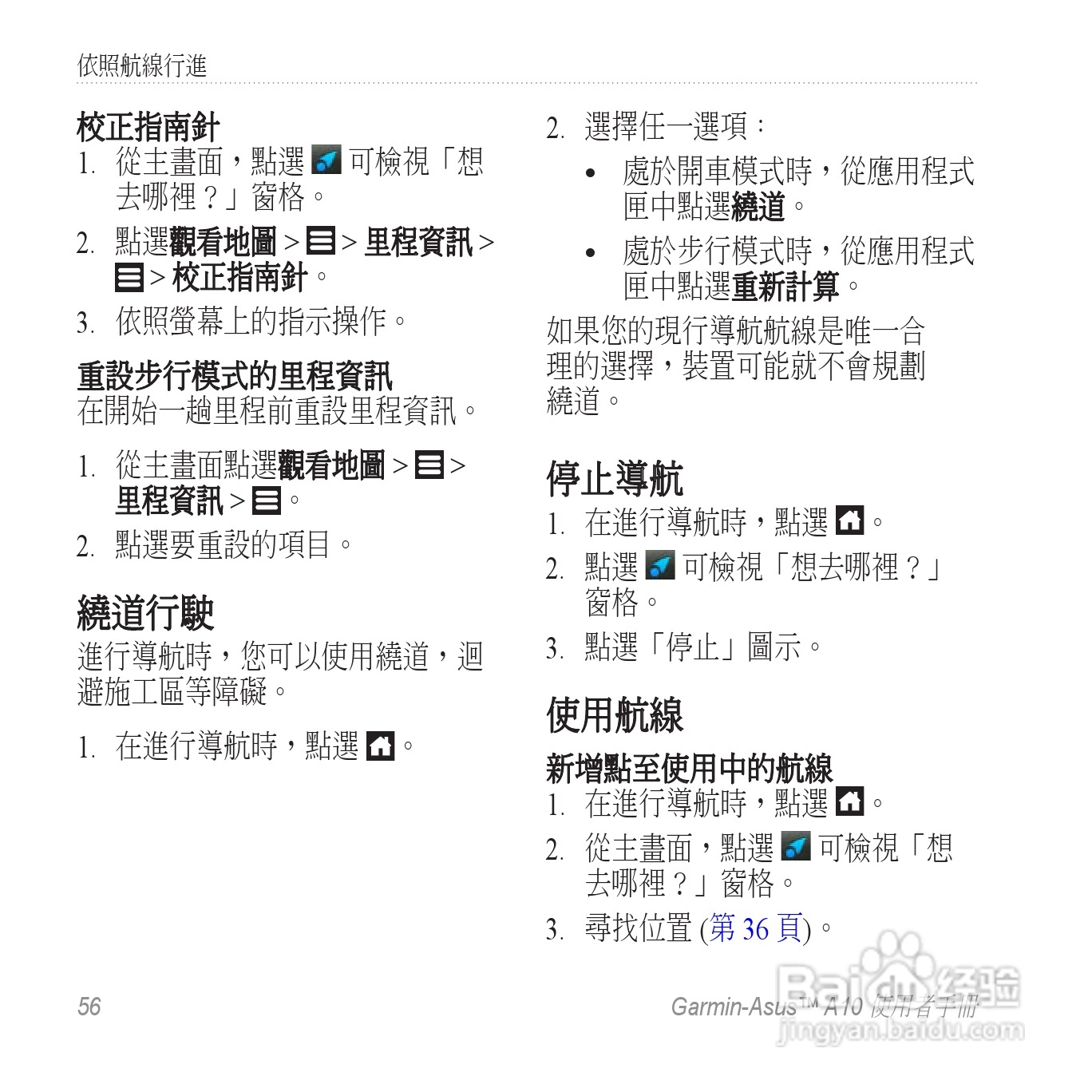 华硕Garmin-Asus A10手机使用说明书:[6]