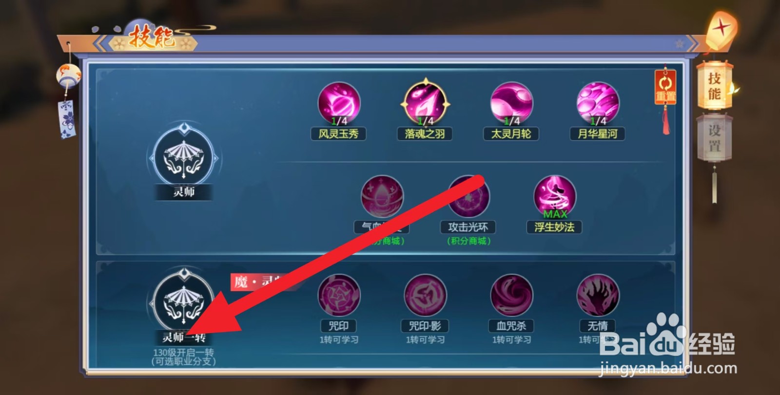 天堂奇缘在哪查看蛊毒精通？