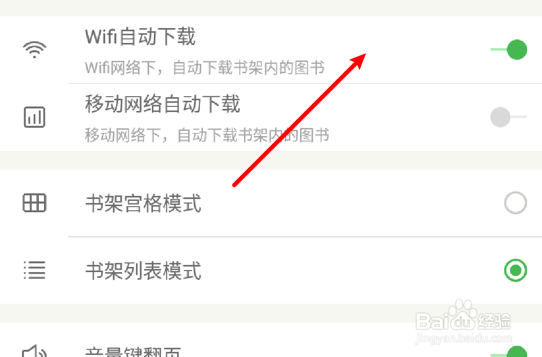 百度阅读怎么设置关闭wifi自动下载图书功能