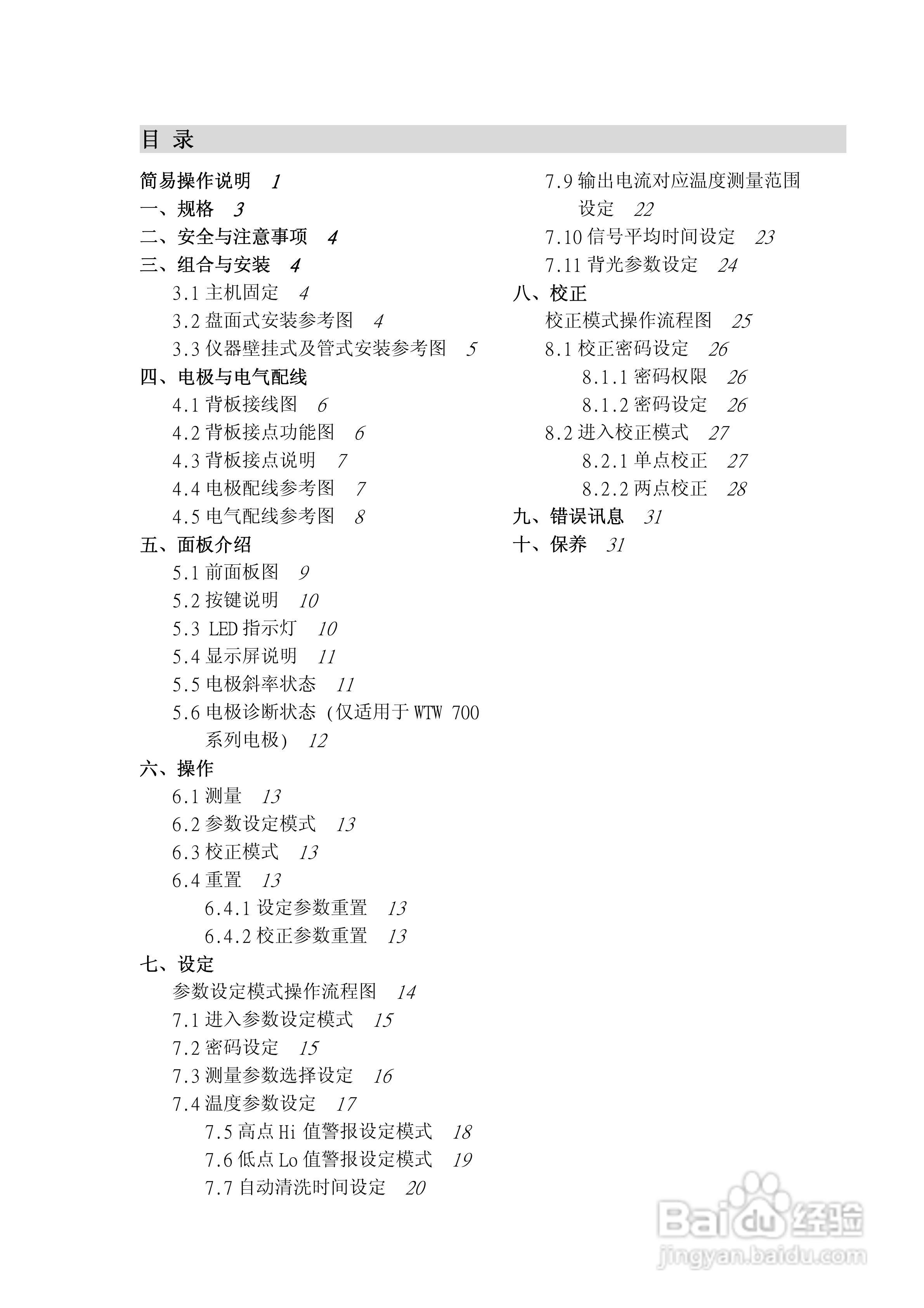 DO溶解氧变送器DC-5300操作说明书:[1]