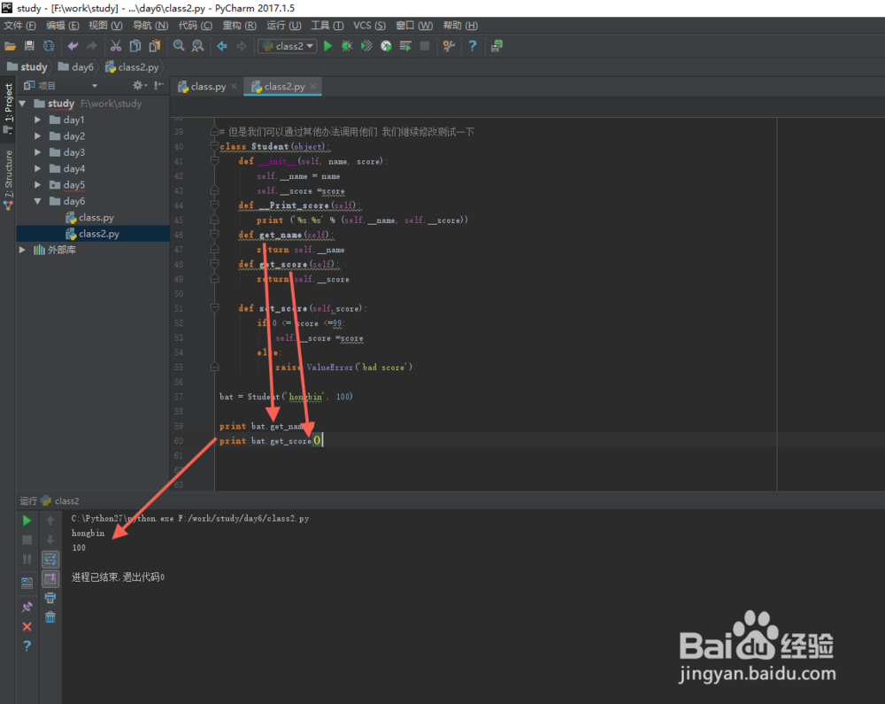 python基础教程-类的访问限制