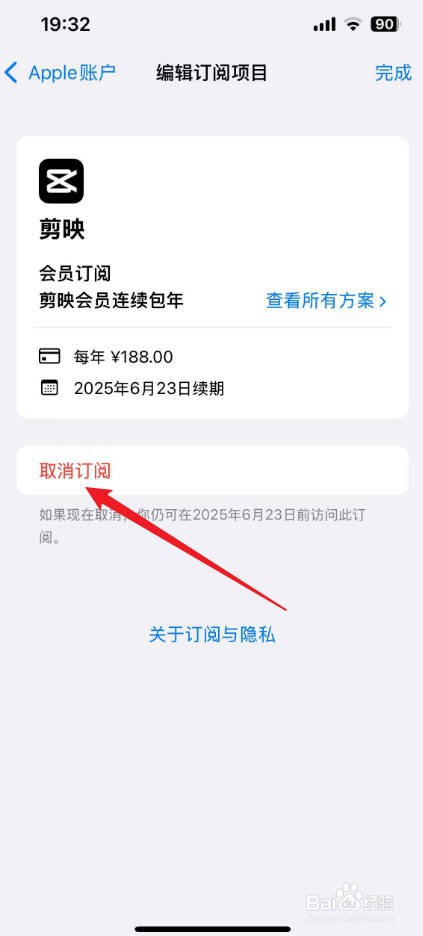 苹果手机怎么取消自动续费功能设置