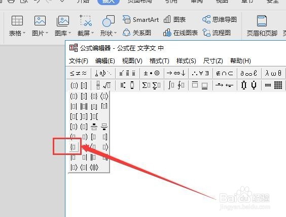 WPS2019版本中输入方程式的步骤