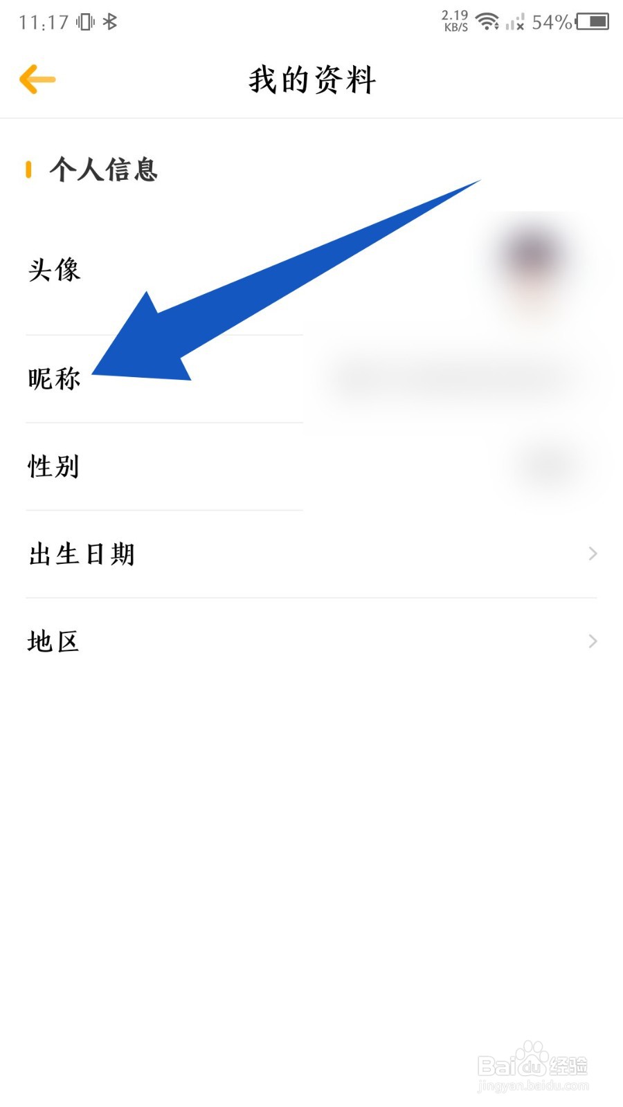朗朗书声如何修改昵称