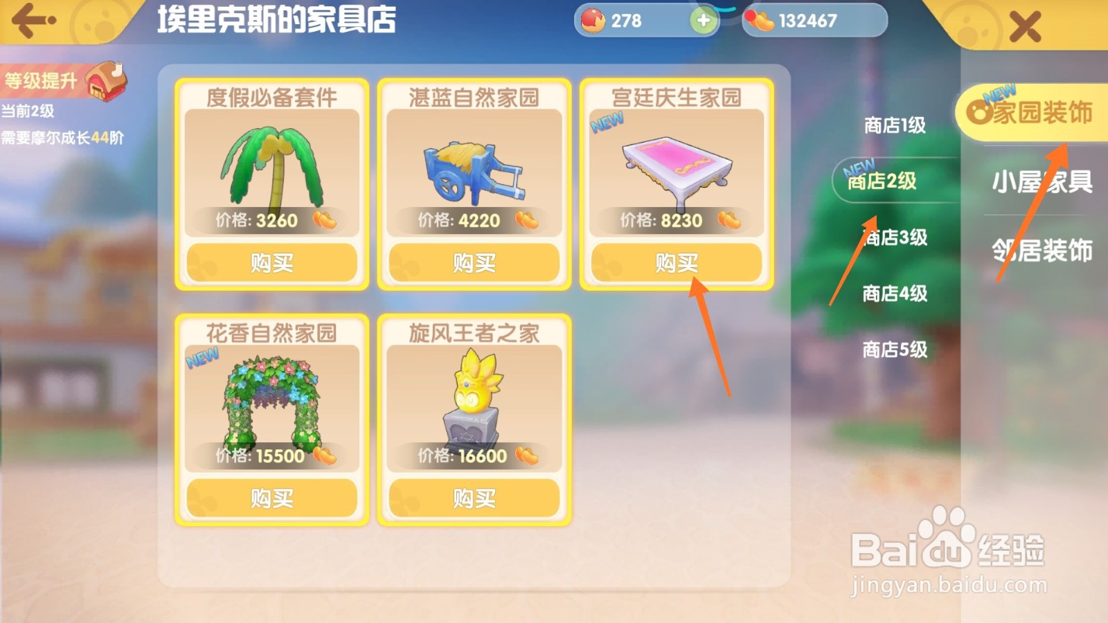 摩尔庄园中怎么取得下午茶组合