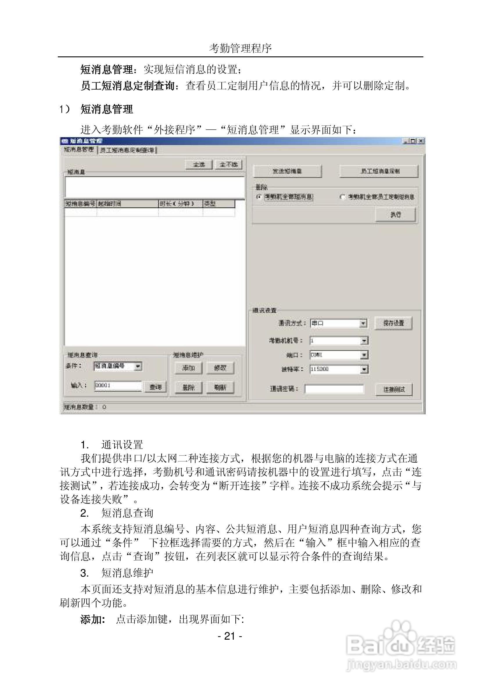 中控指纹考勤软件使用说明书:[3]