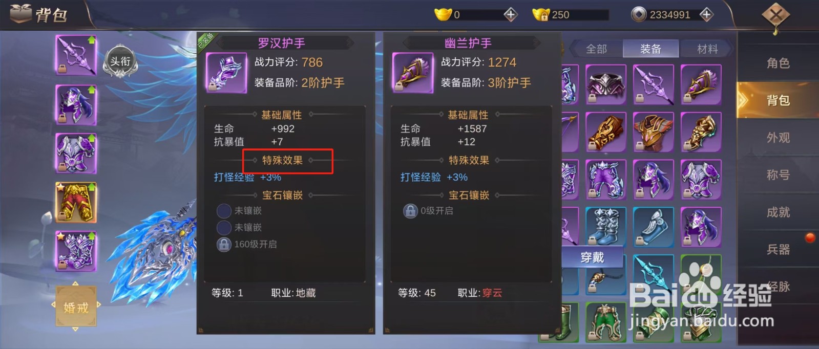 侠隐风云如何查看罗汉护手的【特殊效果】？