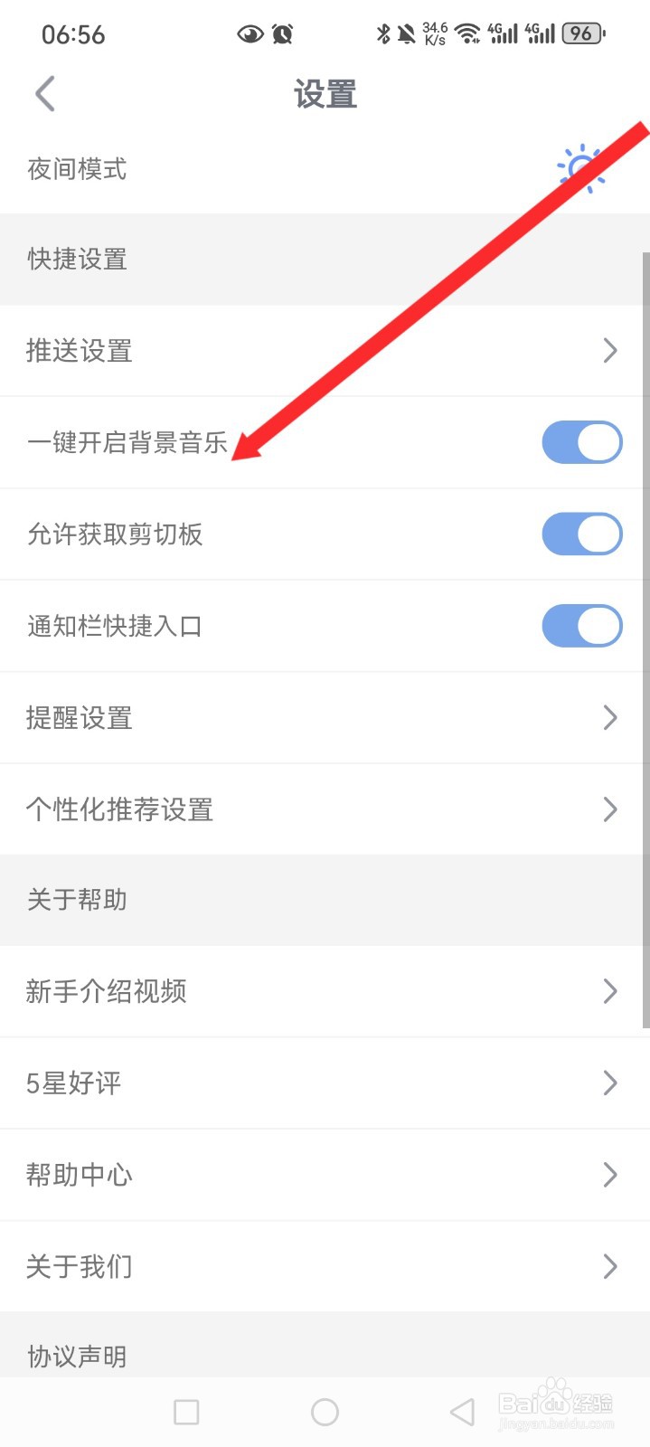 随记备忘录APP如何开启一键开启背景音乐功能