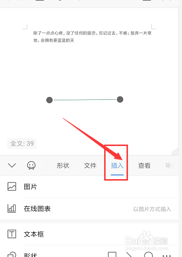 手机WPS文档中怎样添加页码