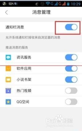 手机QQ浏览器怎么关闭推送消息？