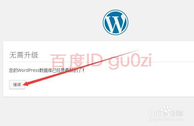 Wordpress更新提示数据库升级解决方法